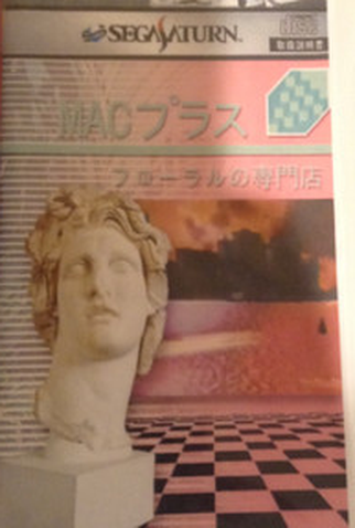 Poster 1 de Filme Macintosh Plus ‎– Floral Shoppe (2016)