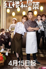 Private Dishes in Red Mansions (红楼私房菜)