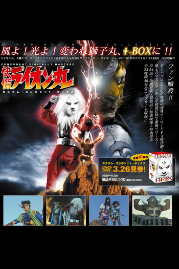 Poster de Franquia ライオン丸 (1972)