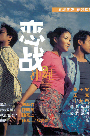  de Filme Okinawa Rendez-vous (2000)