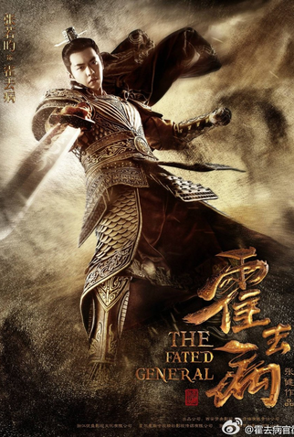 Poster 3 de Série The Fated General (2022)