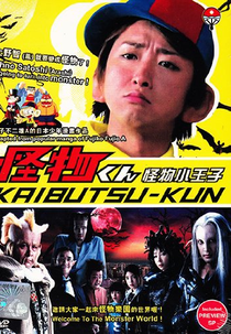 Kaibutsu-kun (怪物くん)