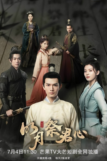 Poster de Franquia 明月祭君心 (2022)
