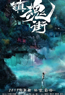 Rakshasa Street (Zhen Hun Jie)
