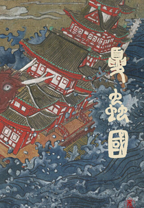 O País dos Insetos de Verão (The Country of Summer Insects)