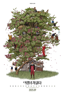 A Única Saída (어쩔수가없다)