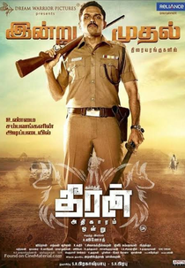 Theeran Adhigaaram Ondru (தீரன் அதிகாரம் ஒன்று)