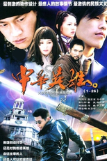 The Legend of Hero (Zhonghua Yingxiong)