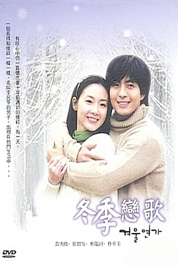  de Série Winter Sonata (2002)