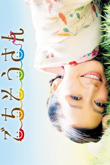 Poster de Série Gochisousan (2013)