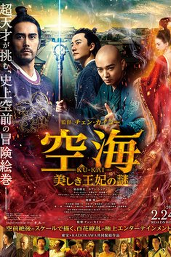  de Filme O Mistério do Gato Chinês (2017)