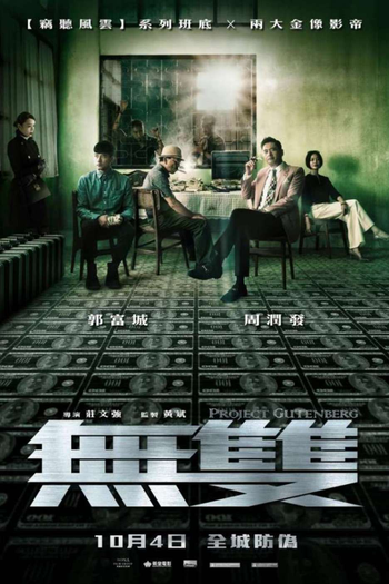  de Filme Projeto Gutenberg (2018)