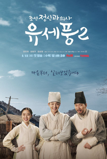 Poong, The Joseon Psychiatrist (2ª Temporada) - Poster / Capa / Cartaz - Oficial 3
