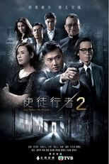 Line Walker: The Prelude (使徒行者2)