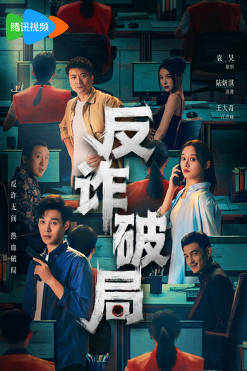  de Série Anti-Fraud (2025)