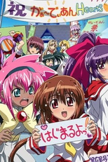 Guardian Hearts Power Up! (Guardian Hearts Power Up!)