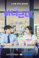 No But (아니 근데)
