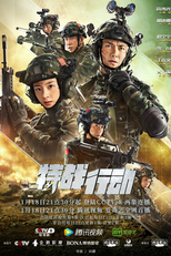 Operation: Special Warfare (特战行动)