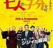  Ryuzo e seus Sete Capangas