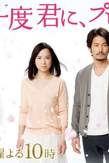  de Série Mou Ichido Kimi ni, Propose (2012)