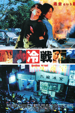 Goodbye Mr. Cool (Gau lung bing sat)