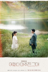 My Perfect Stranger (어쩌다 마주친, 그대)