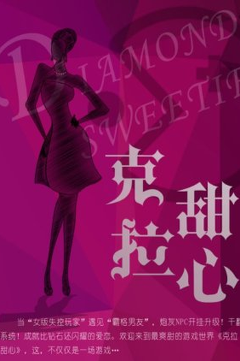 Poster de Série Diamond Sweetie (2022)