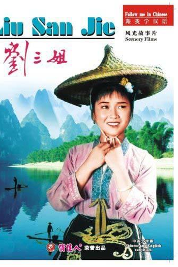  de Filme Third Sister Liu (1960)