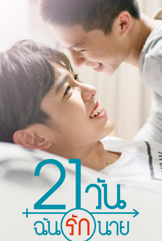 Poster 4 de Série 21 dias (2017)