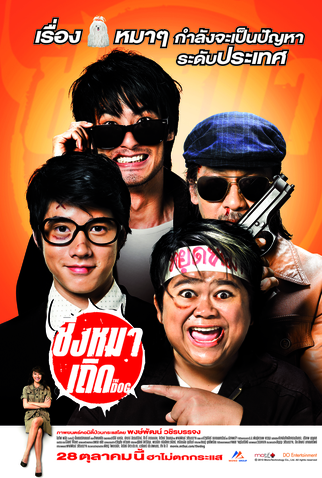 Poster 1 de Filme O Cão (2010)