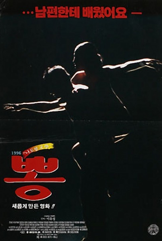 Poster 2 de Filme 1996 Mulberry (1996)