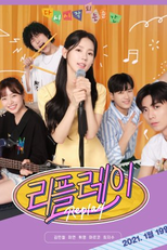 Replay: The Moment When It Starts Again (리플레이: 다시 시작되는 순간)