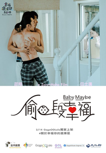 5 Lessons in Happiness: Baby Maybe (幸福選擇題五部曲 - 偷一段幸福)