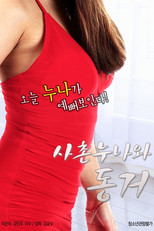 Living With My Cousin (사촌누나와 동거)