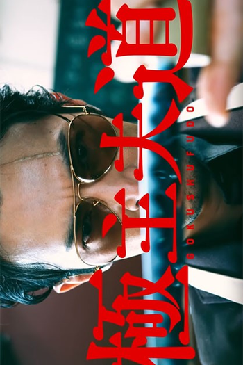 Poster de Curta Gokushufudou (2019)