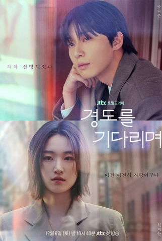 Poster 4 de Série Talvez Amanhã (2025)