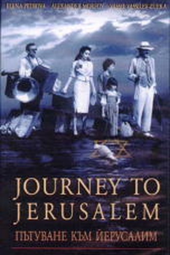 Poster de Filme Viagem a Jerusalém (2003)