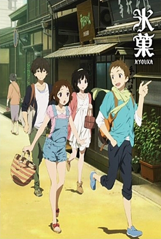 Poster 6 de Série Hyouka (2012)