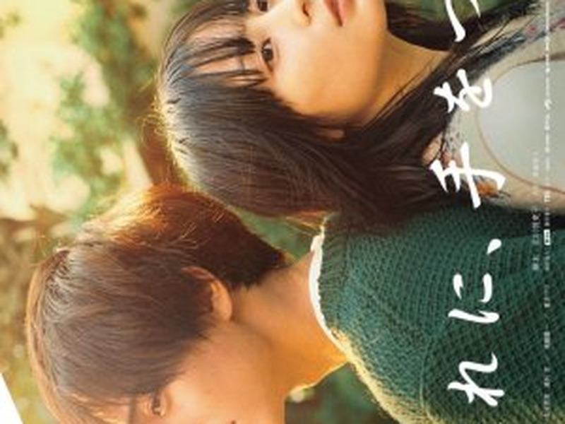 Foto 3 de Yugure ni, Te wo Tsunagu