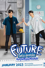 Future (Future วิศวะสุดหล่อขอหมอเป็นเมีย)