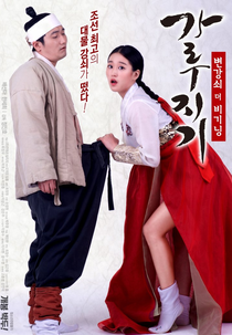 Garoojigi: Stud the Beginning (가루지기: 변강쇠 더 비기닝)