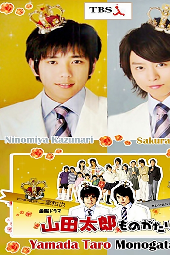  de Série Yamada Taro Monogatari (2007)