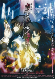 The Garden of sinners Chapter 6: Oblivion Recording (Kara no Kyoukai 6: Boukyaku Rokuon)