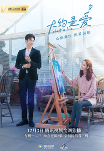 About is Love (About is Love)