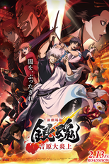 Gintama Movie 3: Yoshiwara Daienjou (新劇場版 銀魂 -吉原大炎上-)