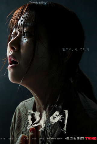 Poster 9 de Série Monstrous (2022)