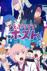 Everyday Host (1ª Temporada) (えぶりでいホスト)