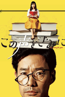 Kono Koe wo Kimi ni - Poster / Capa / Cartaz - Oficial 1