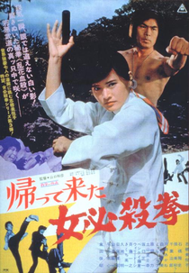 The Return Of Sister Street Fighter (Kaette Kita Onna Hissatsu Ken )