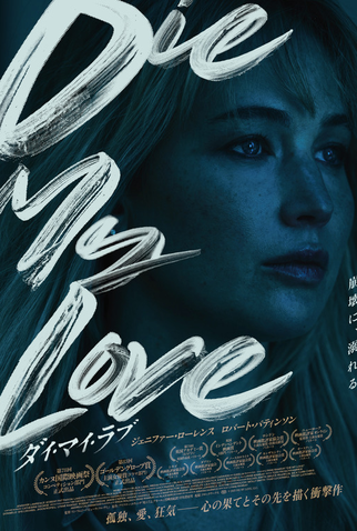 Poster 20 de Filme Morra, Amor (2025)